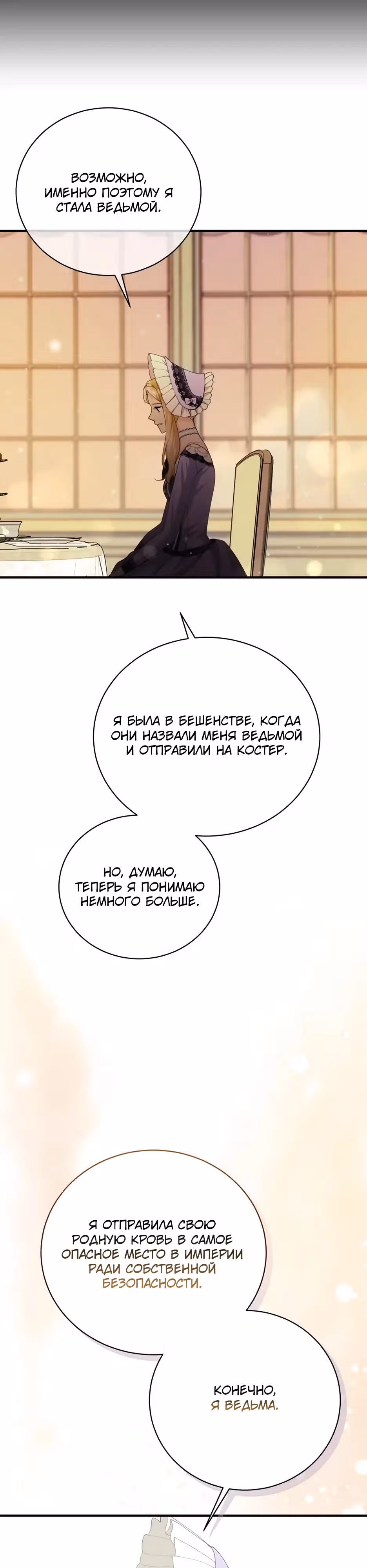 Фальшивая Святая не хочет смерти — Том 1 · Глава 19, страница 33