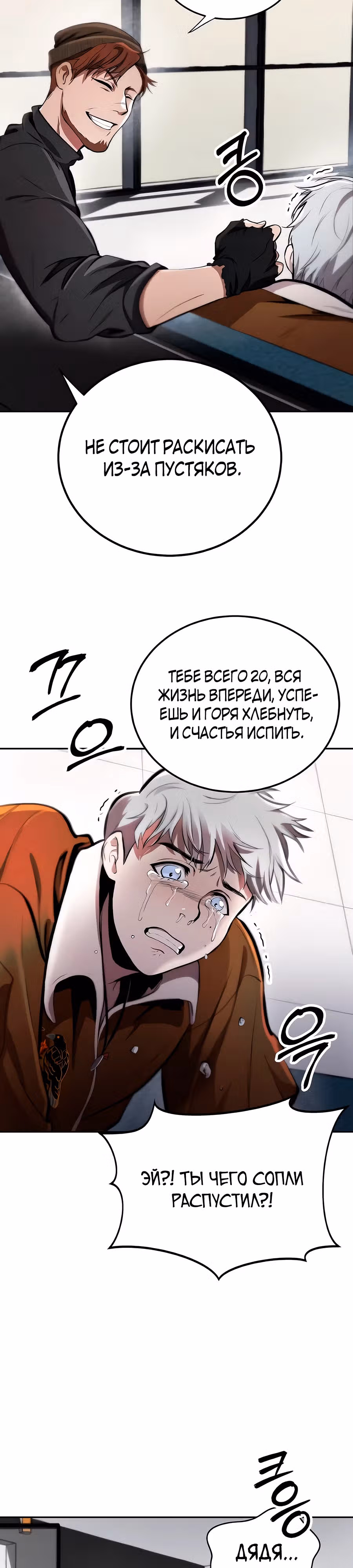 Сапиэнд — Том 1 · Глава 5, страница 11