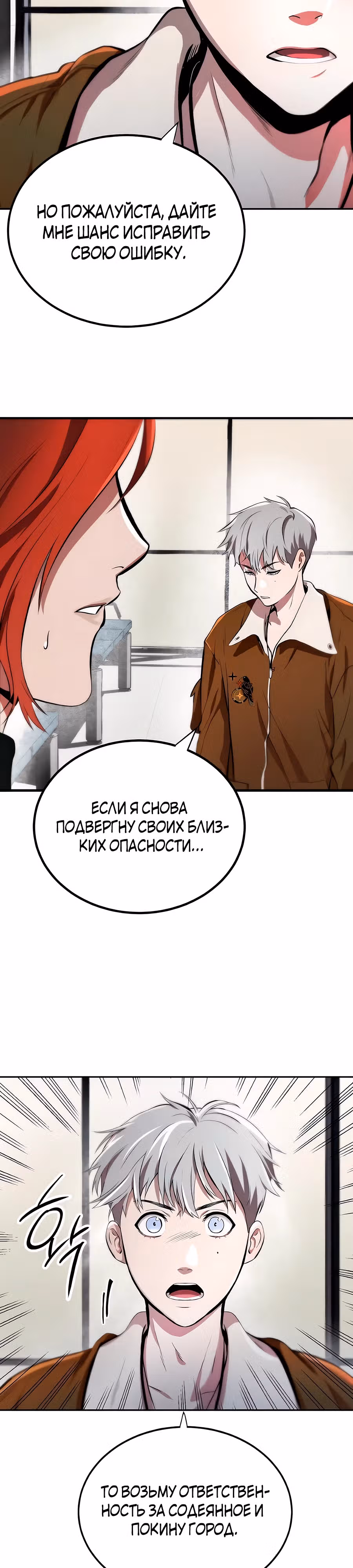 Сапиэнд — Том 1 · Глава 5, страница 15