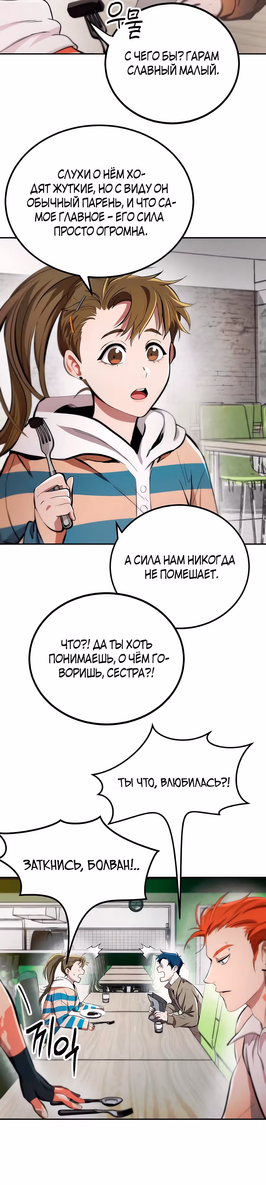 Сапиэнд — Том 1 · Глава 5, страница 17