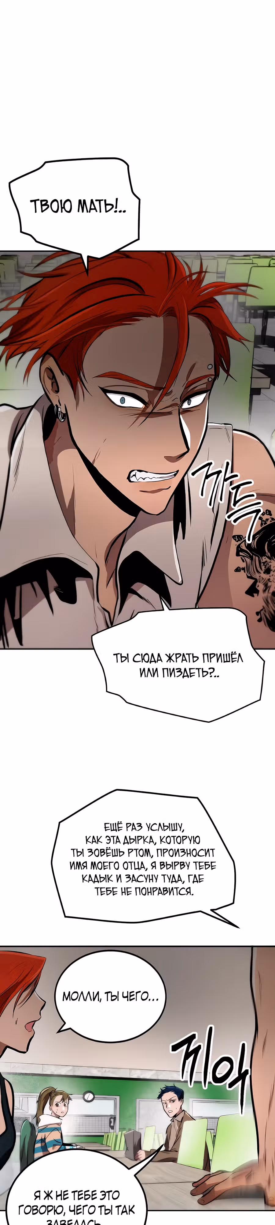 Сапиэнд — Том 1 · Глава 5, страница 19
