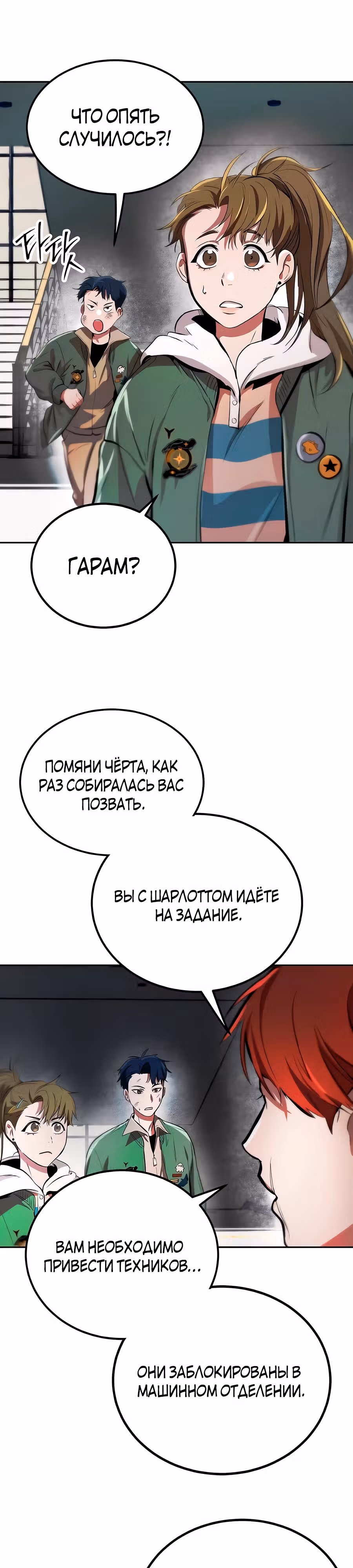 Сапиэнд — Том 1 · Глава 5, страница 25