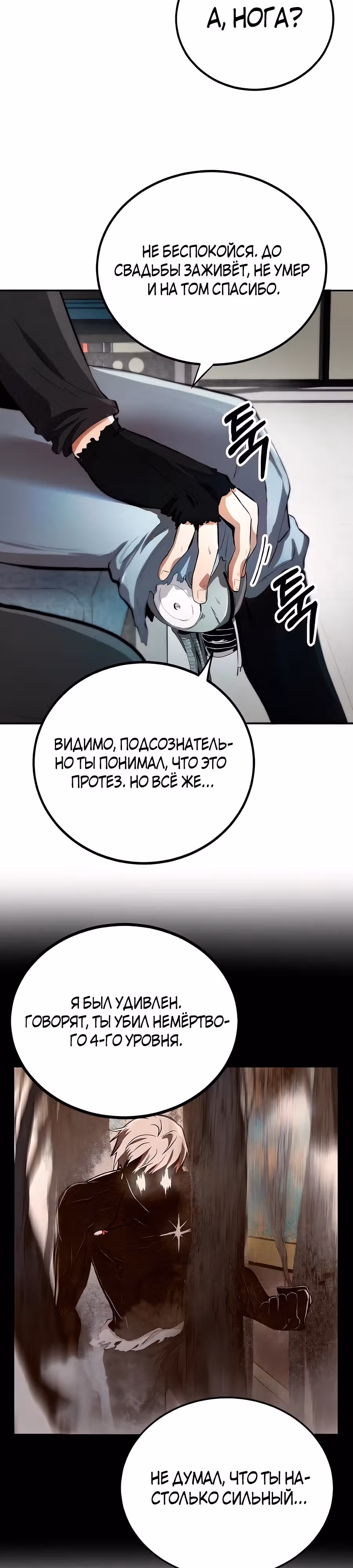 Сапиэнд — Том 1 · Глава 5, страница 5