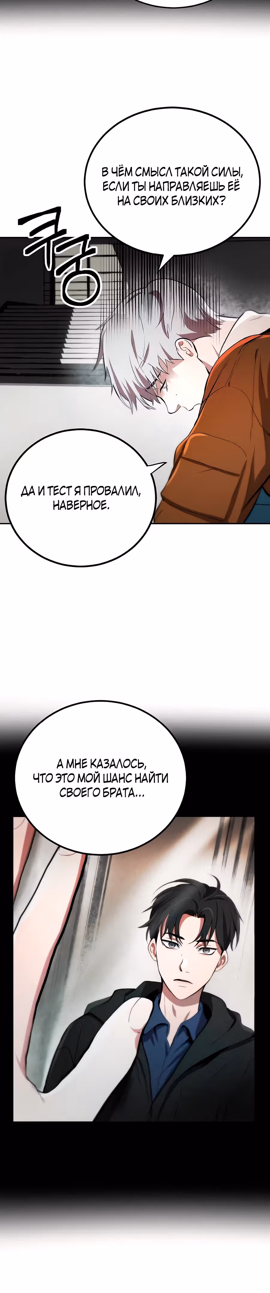 Сапиэнд — Том 1 · Глава 5, страница 6