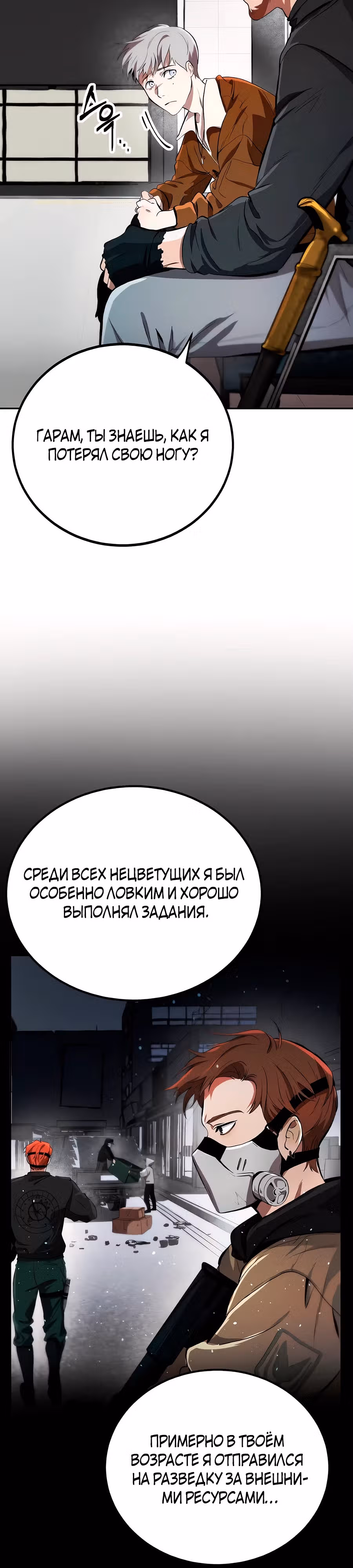 Сапиэнд — Том 1 · Глава 5, страница 8