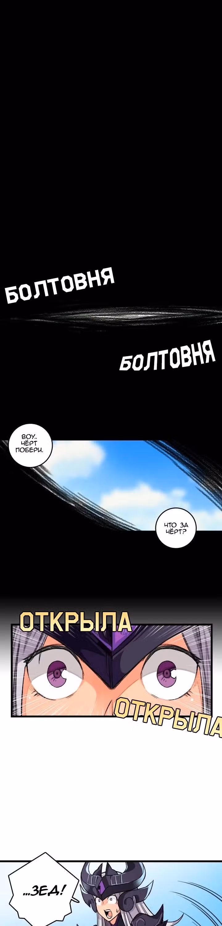 Обыкновенная жизнь Зеда и Синдры — Том 4 · Глава 2, страница 18