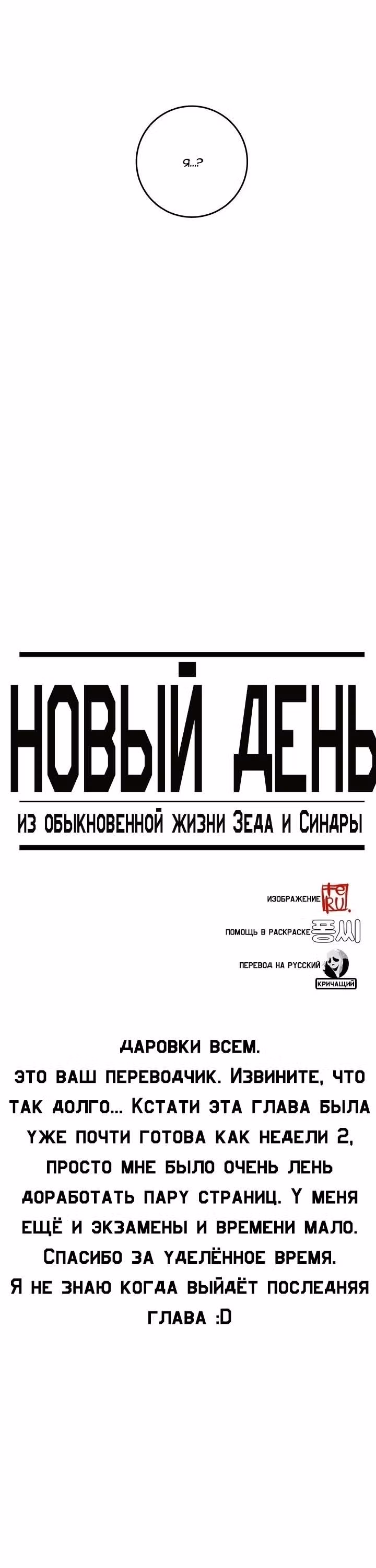 Обыкновенная жизнь Зеда и Синдры — Том 4 · Глава 2, страница 20