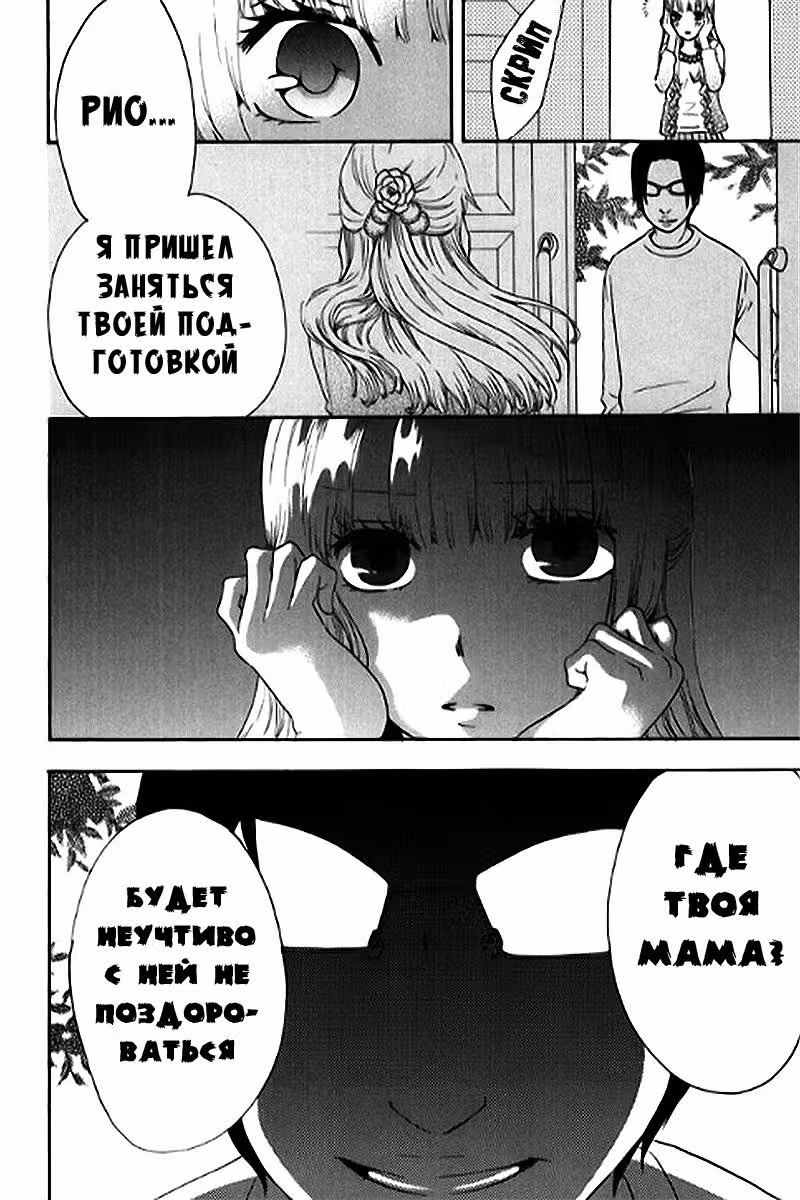 Старшая школа для того, кто стал работать еще в средней школе — Том 1 · Глава 4, страница 30