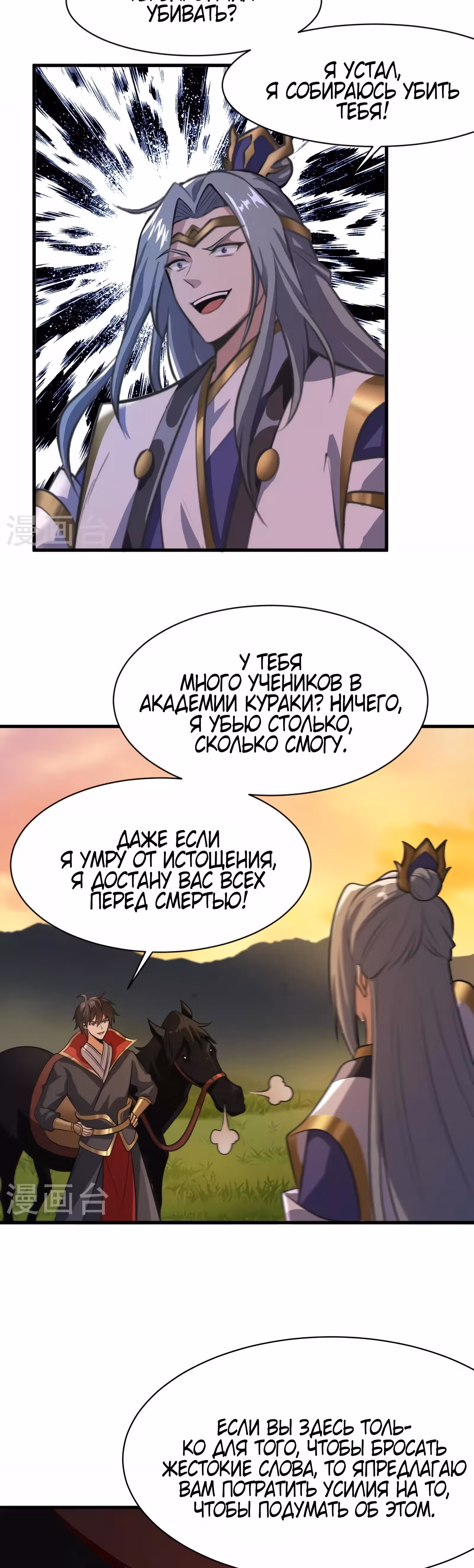 Владыка меча — Том 1 · Глава 227, страница 2