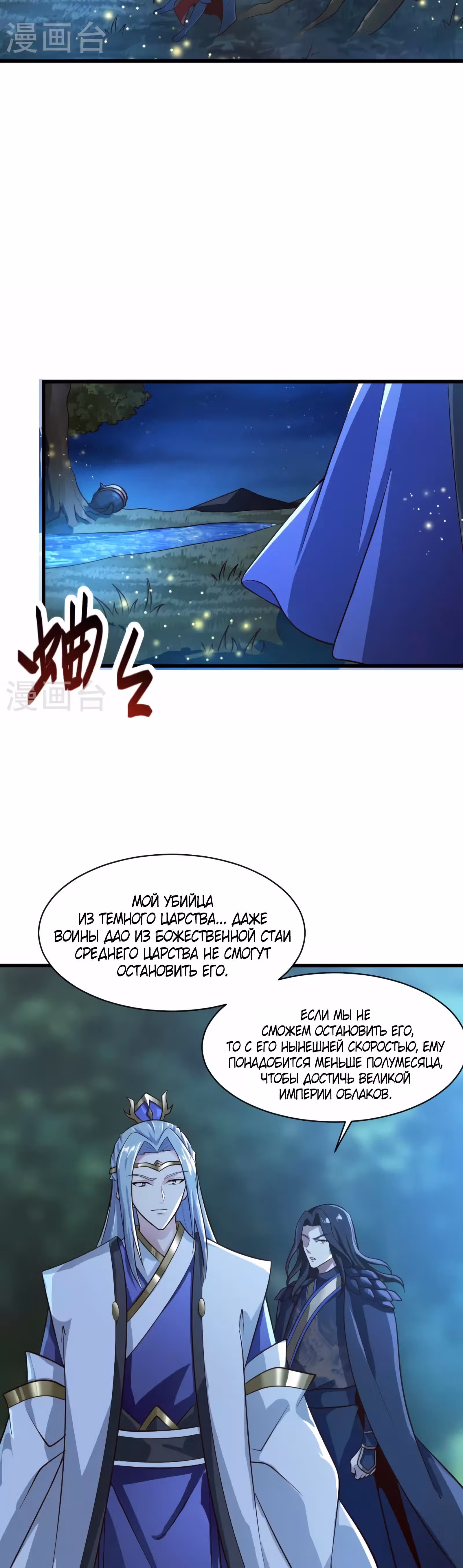 Владыка меча — Том 1 · Глава 227, страница 11