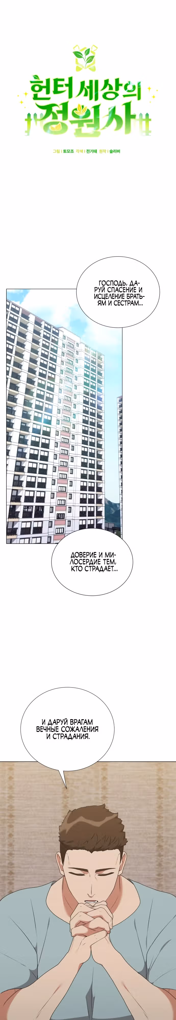Садовник мира охотников — Том 1 · Глава 52, страница 23