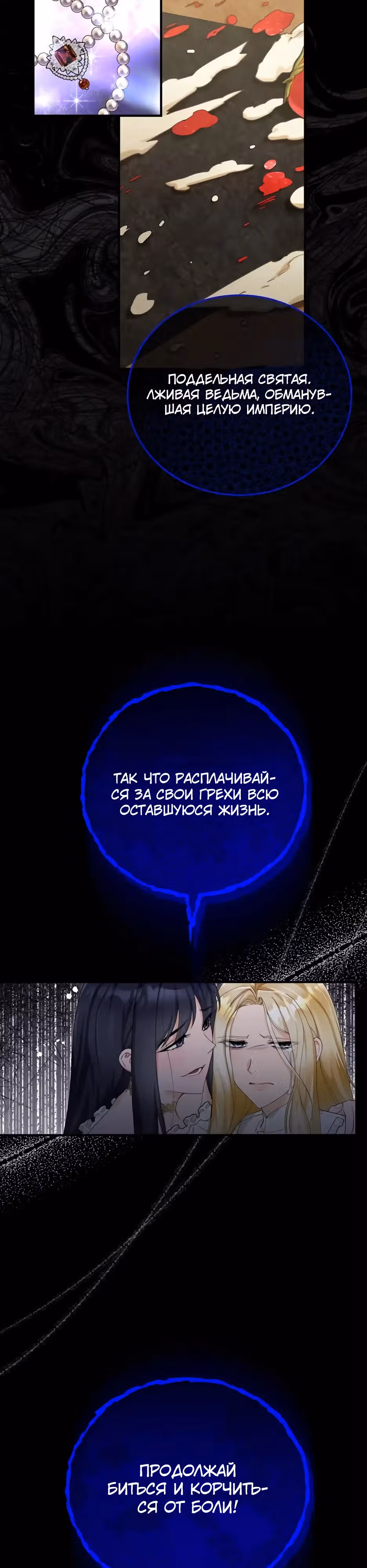 Фальшивая Святая не хочет смерти — Том 1 · Глава 20, страница 13