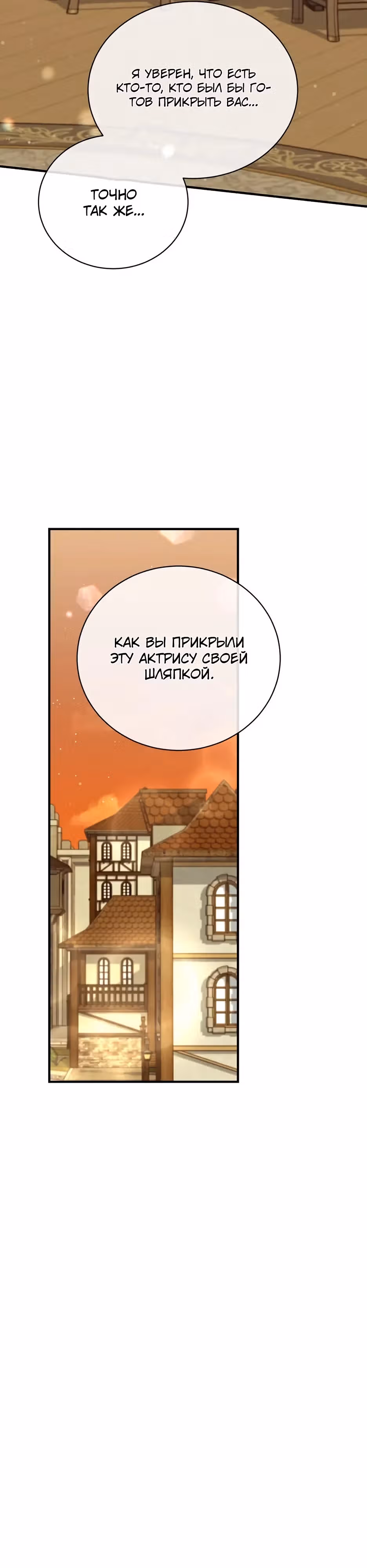 Фальшивая Святая не хочет смерти — Том 1 · Глава 20, страница 24