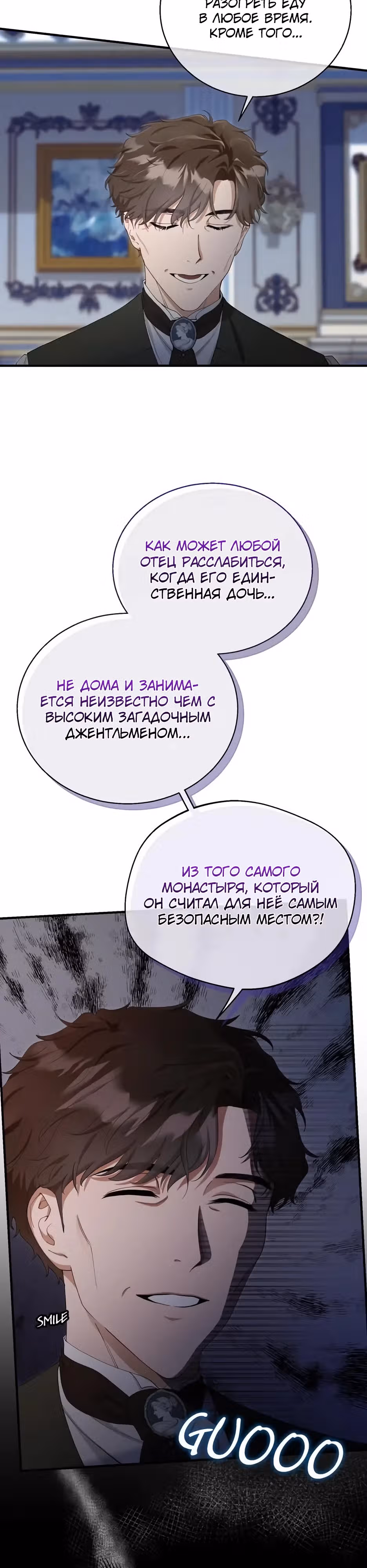 Фальшивая Святая не хочет смерти — Том 1 · Глава 20, страница 26