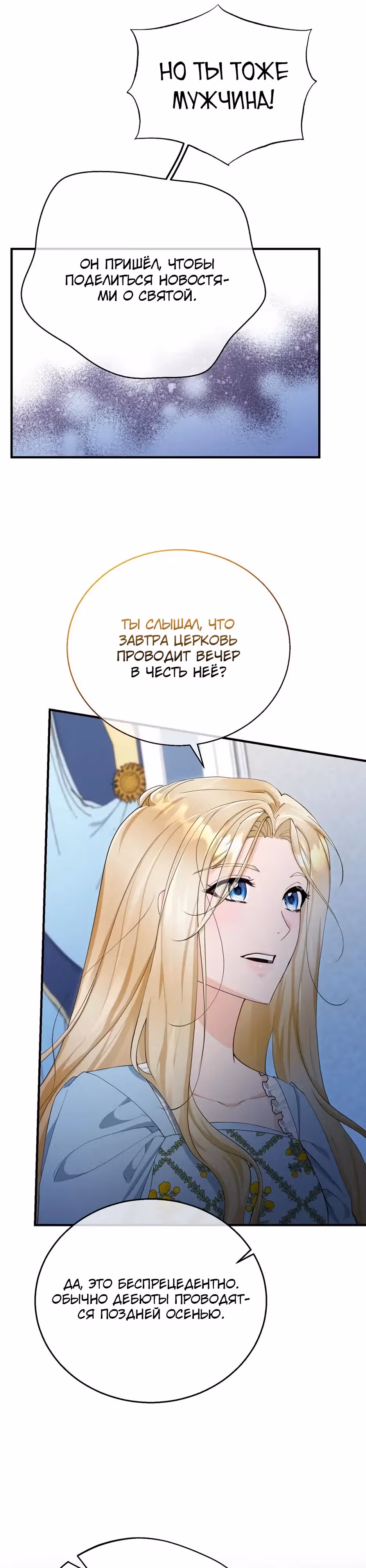 Фальшивая Святая не хочет смерти — Том 1 · Глава 20, страница 28