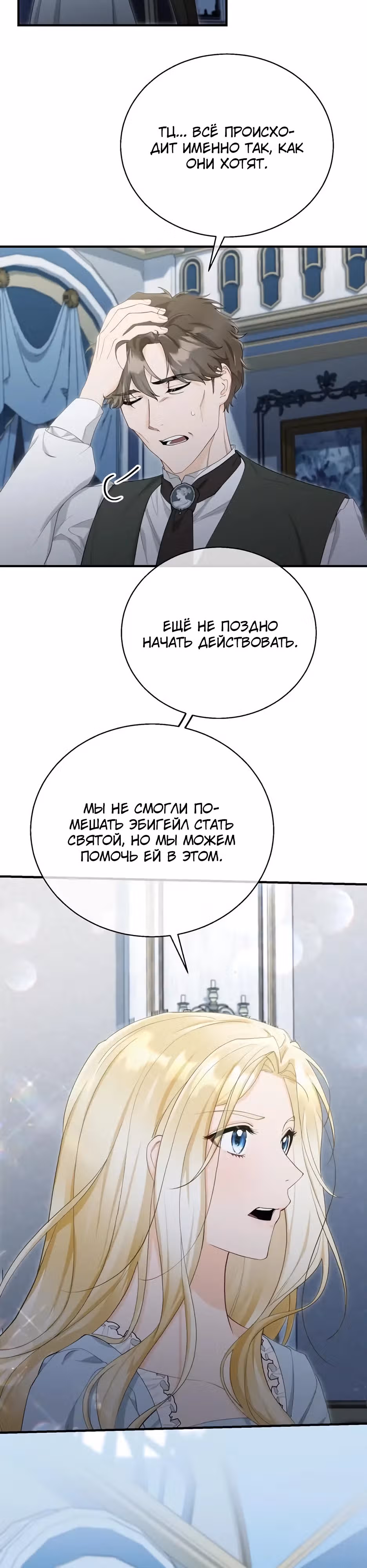 Фальшивая Святая не хочет смерти — Том 1 · Глава 20, страница 30