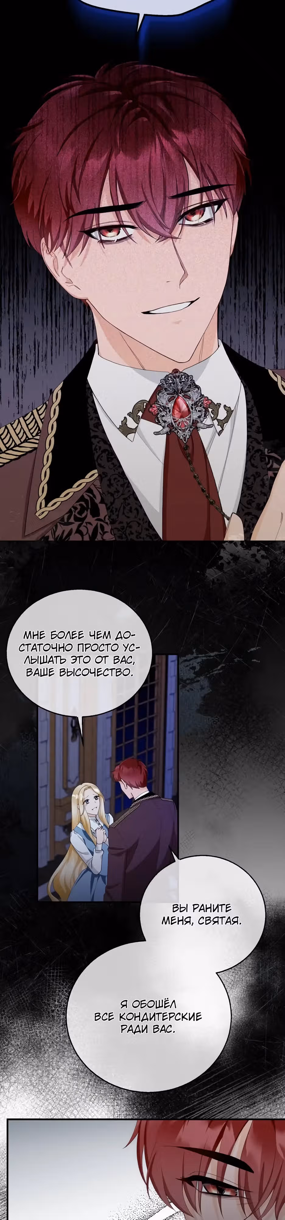 Фальшивая Святая не хочет смерти — Том 1 · Глава 20, страница 7