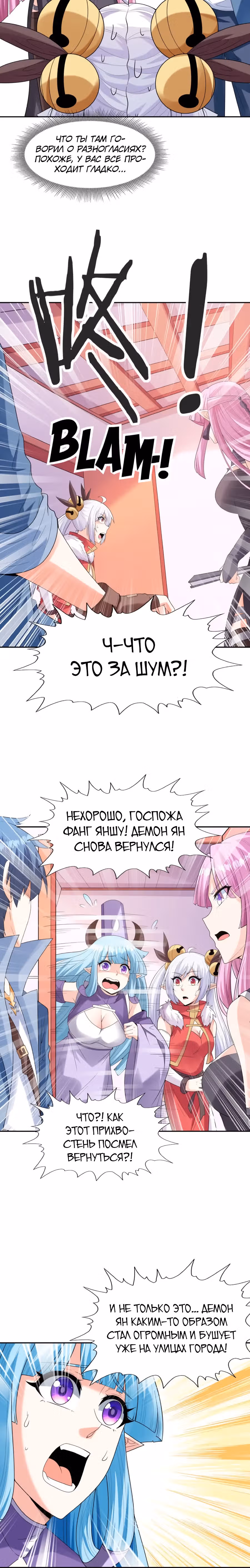 Весь мой гарем состоит из злодеек — Том 1 · Глава 53, страница 9