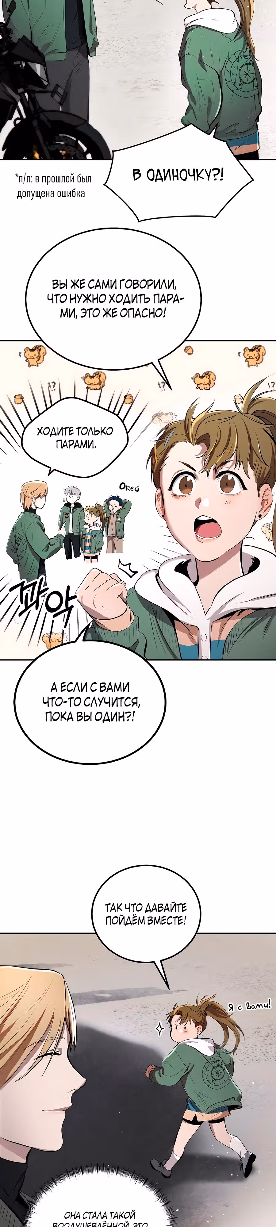 Сапиэнд — Том 1 · Глава 6, страница 3