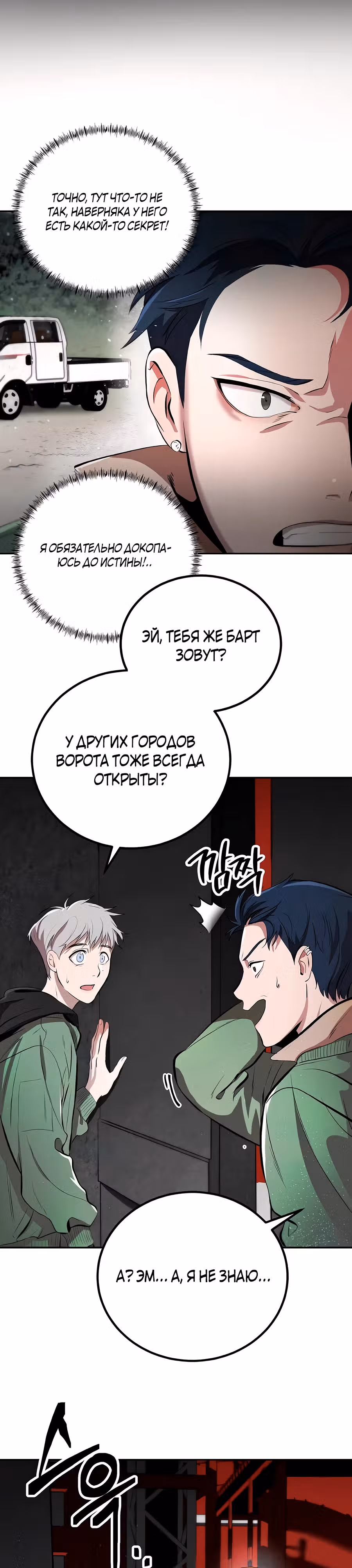 Сапиэнд — Том 1 · Глава 6, страница 7