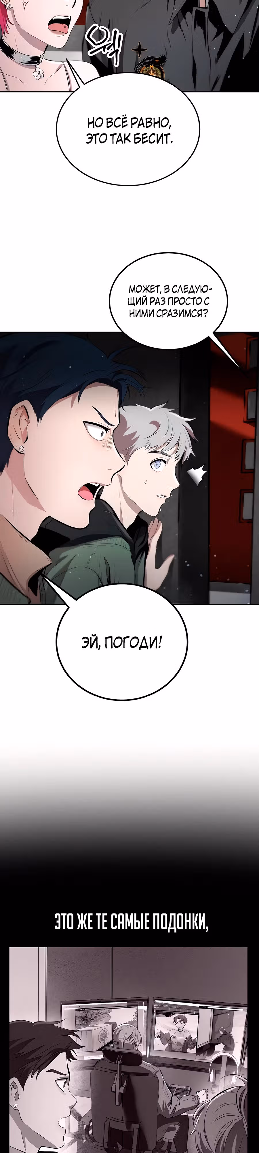 Сапиэнд — Том 1 · Глава 6, страница 9