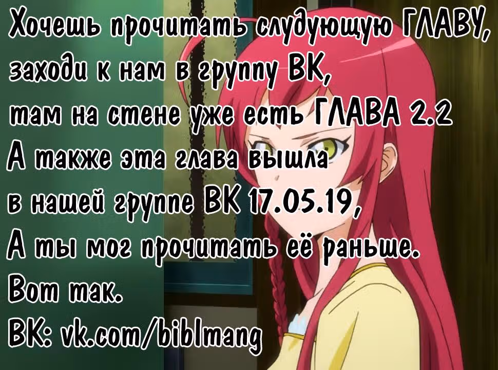 Король демонов — реалист. Легенда о перестройке мира. — Том 1 · Глава 2.1, страница 14