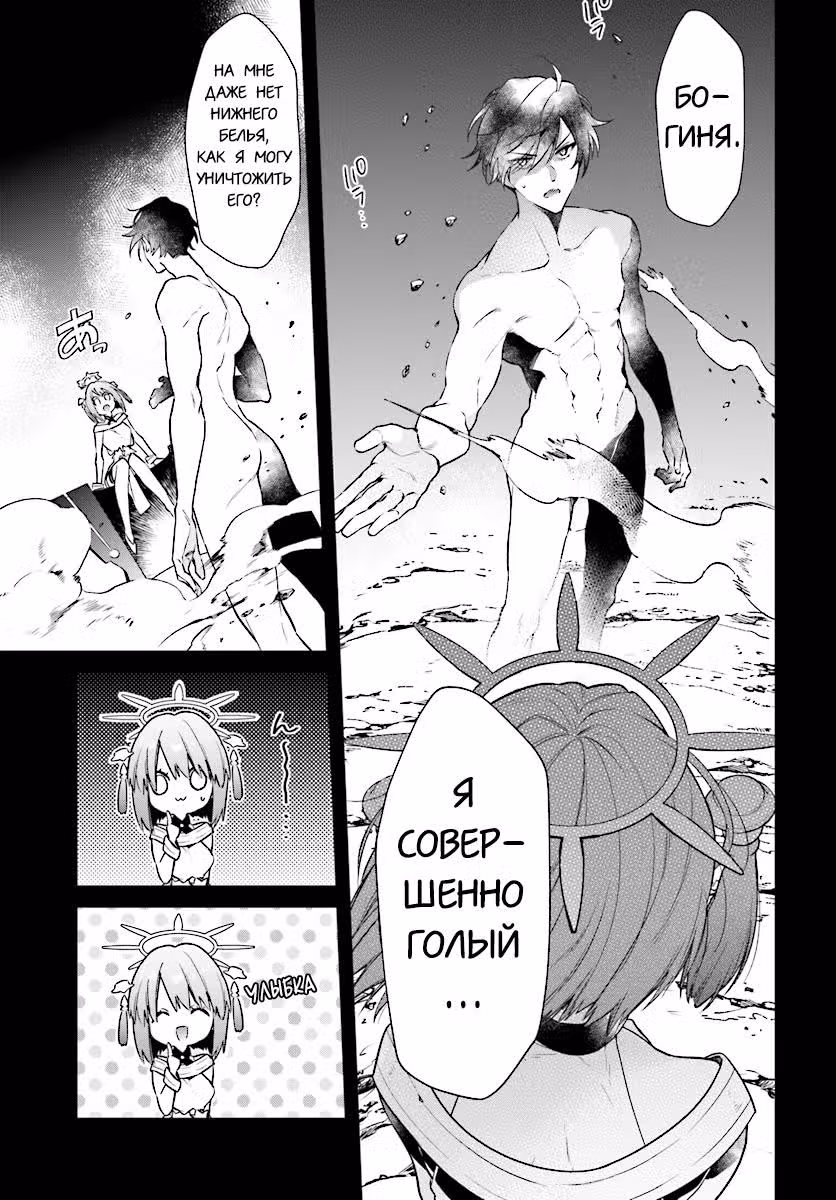 Король демонов — реалист. Легенда о перестройке мира. — Том 1 · Глава 2.2, страница 6
