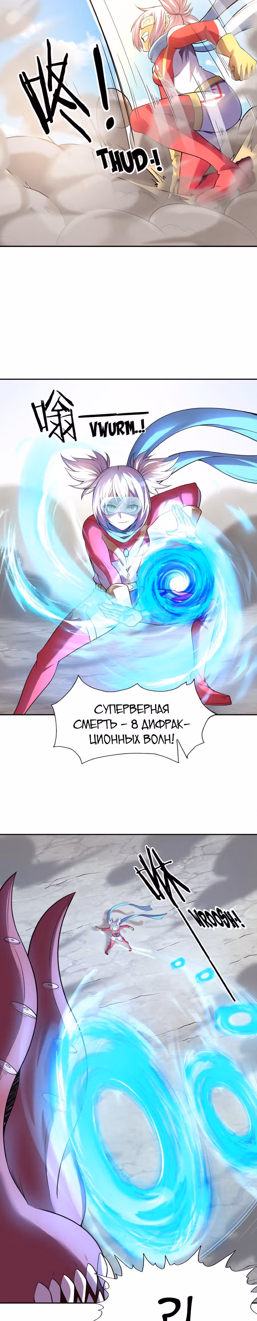 Весь мой гарем состоит из злодеек — Том 1 · Глава 54, страница 8