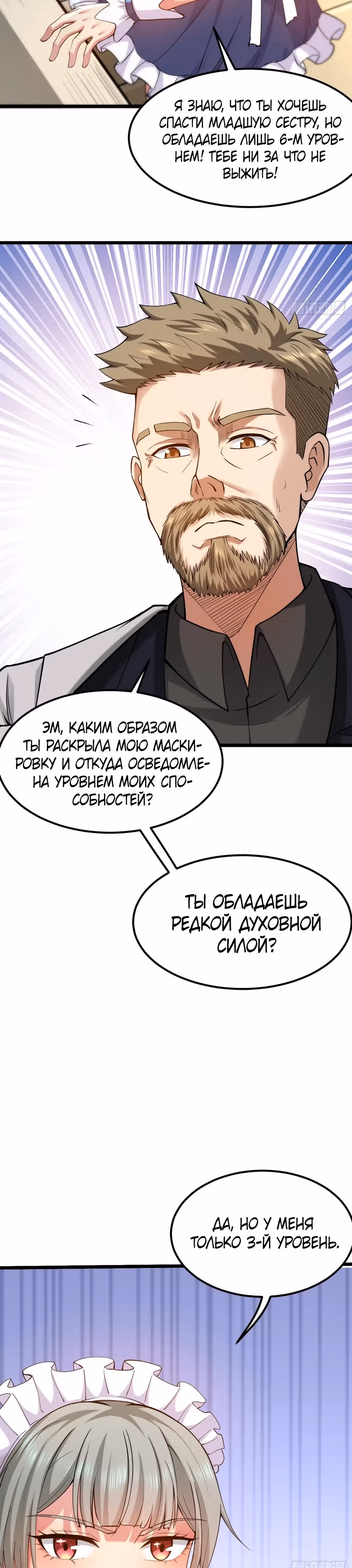 Охотник на Монстров в Апокалипсисе — Том 1 · Глава 6, страница 16