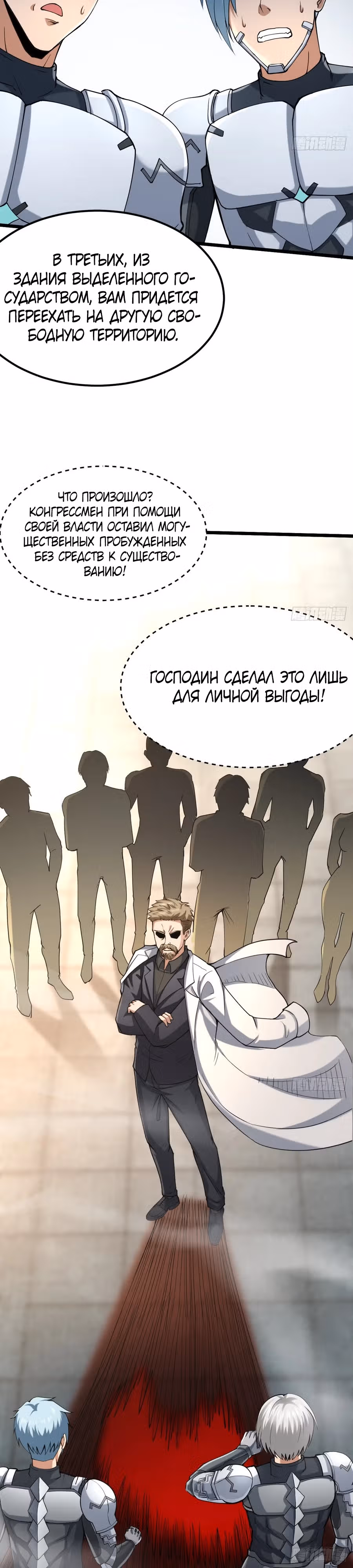 Охотник на Монстров в Апокалипсисе — Том 1 · Глава 6, страница 3