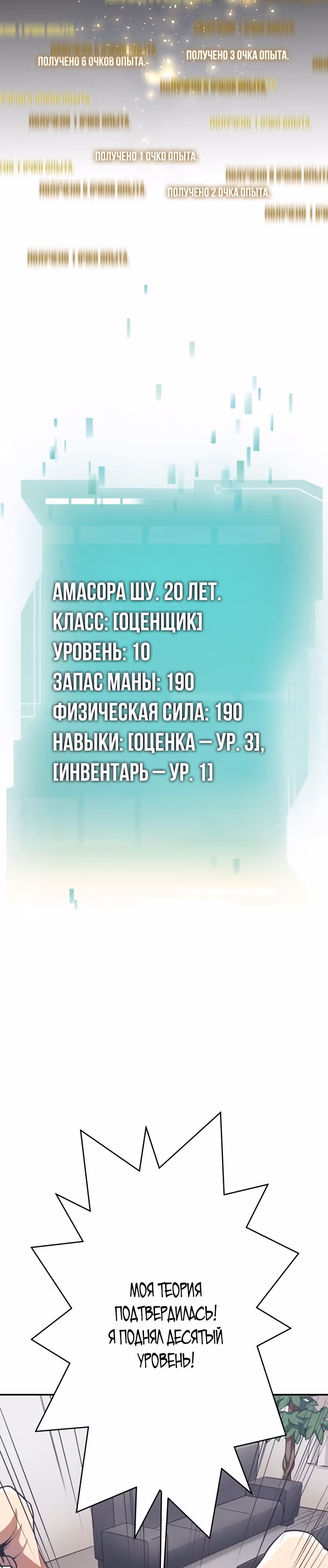 Я поднимаю уровень с помощью стримов — Том 1 · Глава 2, страница 28