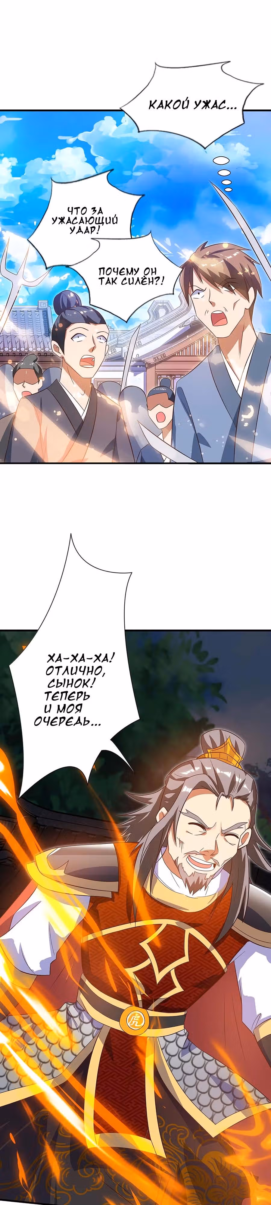 Повелитель трех царств — Том 1 · Глава 41, страница 13