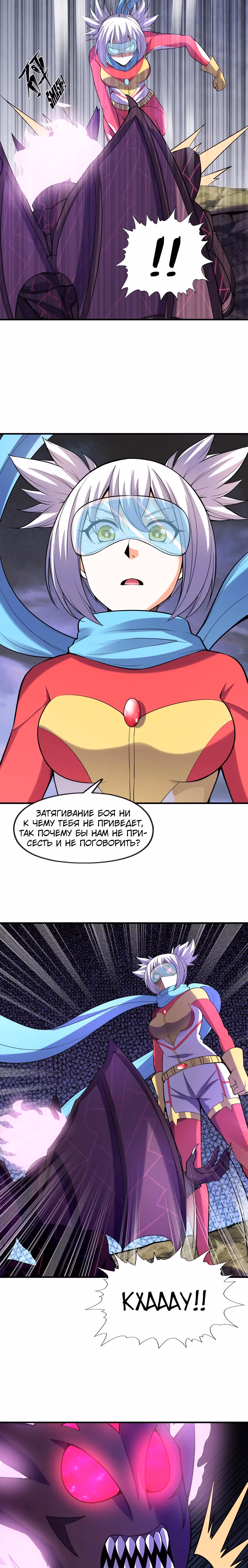 Весь мой гарем состоит из злодеек — Том 1 · Глава 55, страница 7