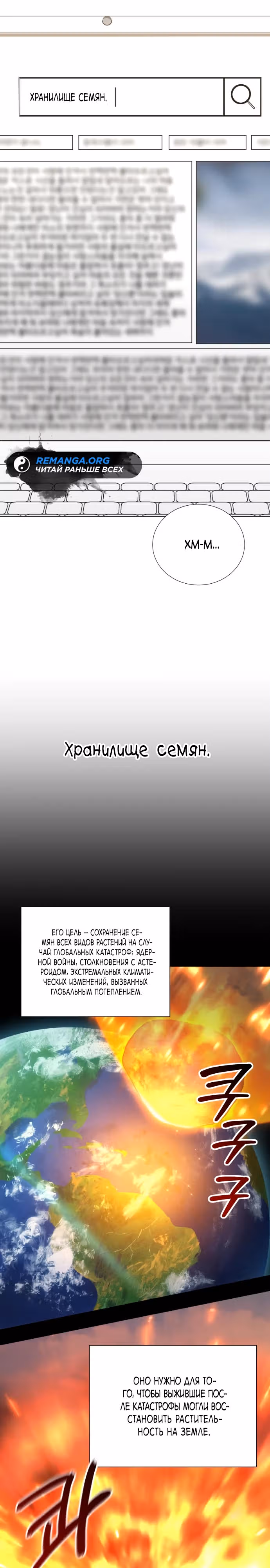 Садовник мира охотников — Том 1 · Глава 54, страница 16