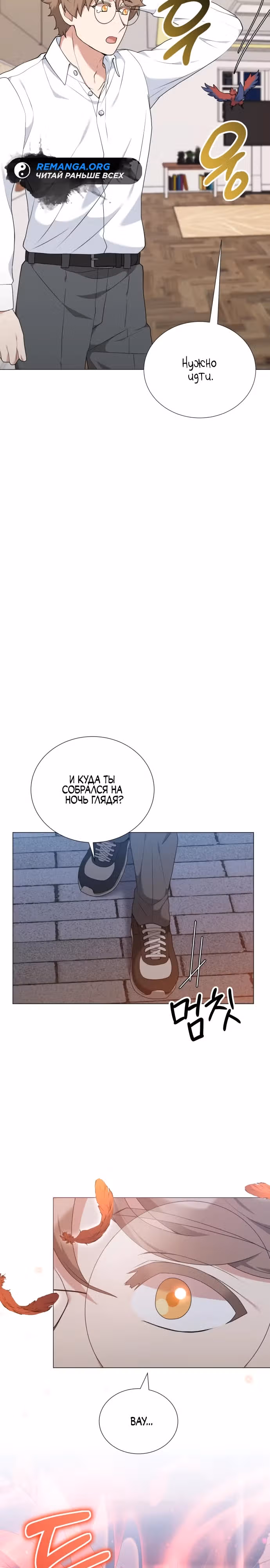 Садовник мира охотников — Том 1 · Глава 54, страница 22