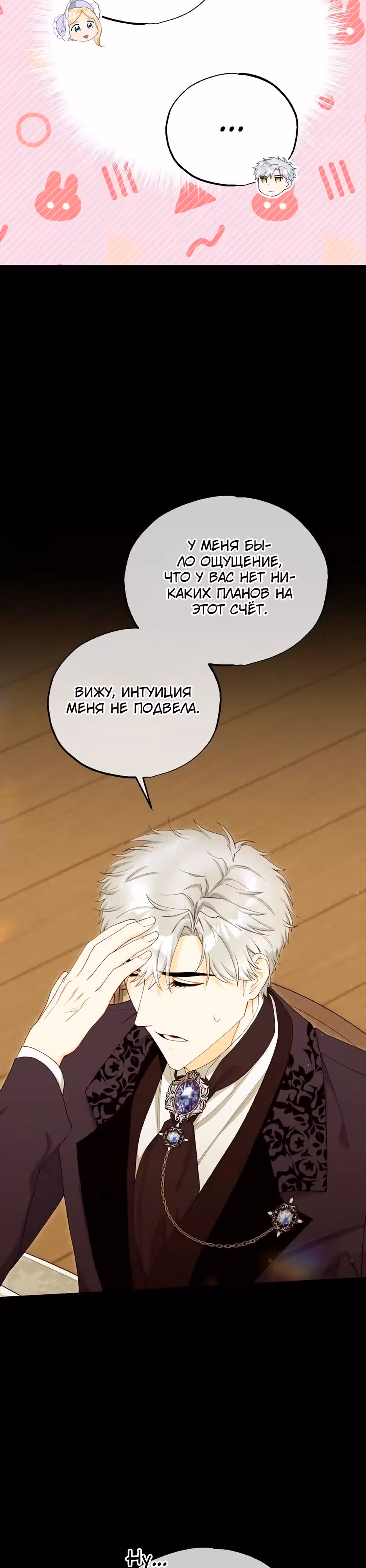 Фальшивая Святая не хочет смерти — Том 1 · Глава 21, страница 3