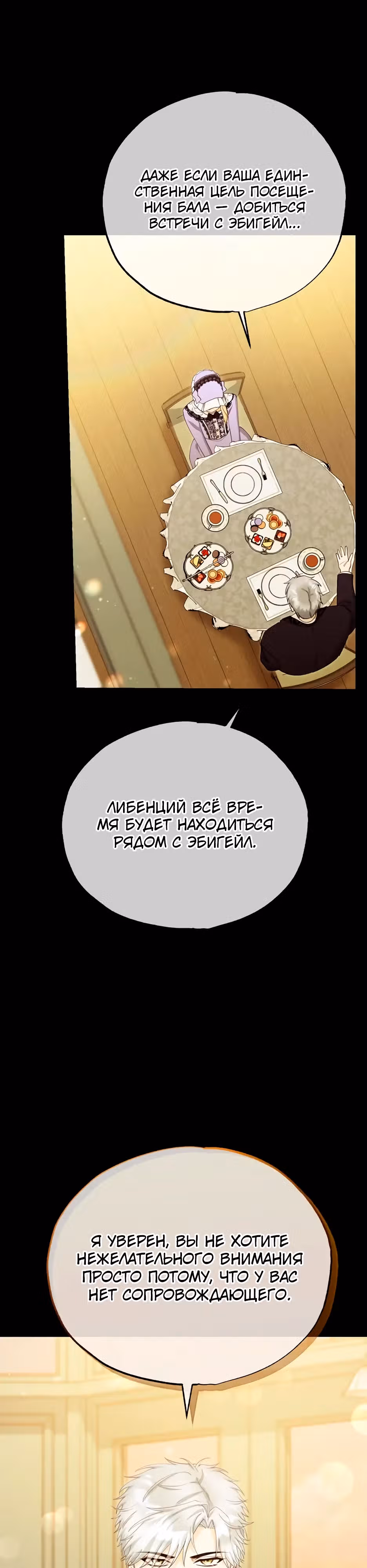 Фальшивая Святая не хочет смерти — Том 1 · Глава 21, страница 6
