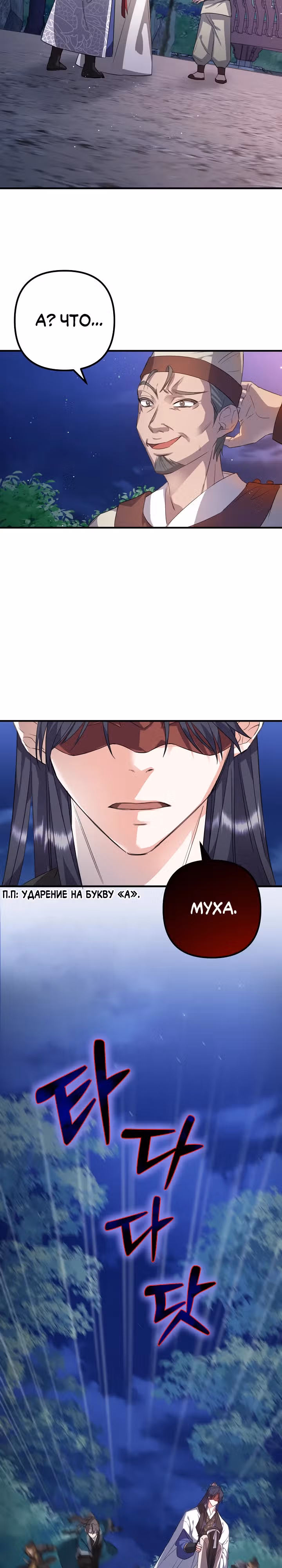 Сшиваем лепестки — Том 1 · Глава 1.1, страница 16