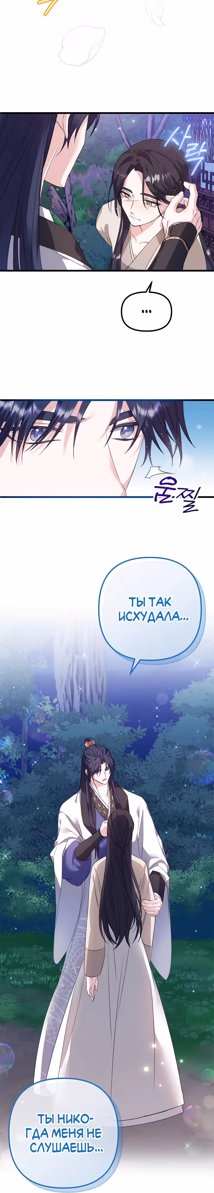 Сшиваем лепестки — Том 1 · Глава 1.1, страница 20