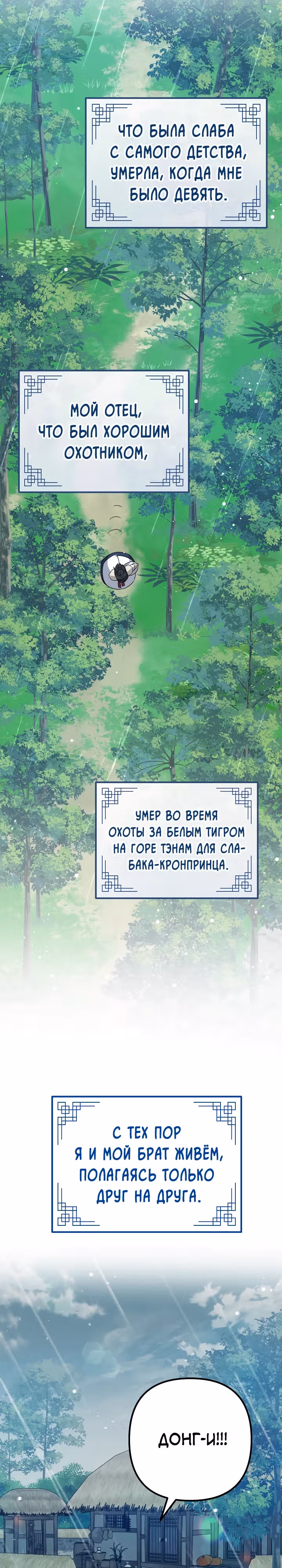 Сшиваем лепестки — Том 1 · Глава 1.1, страница 26
