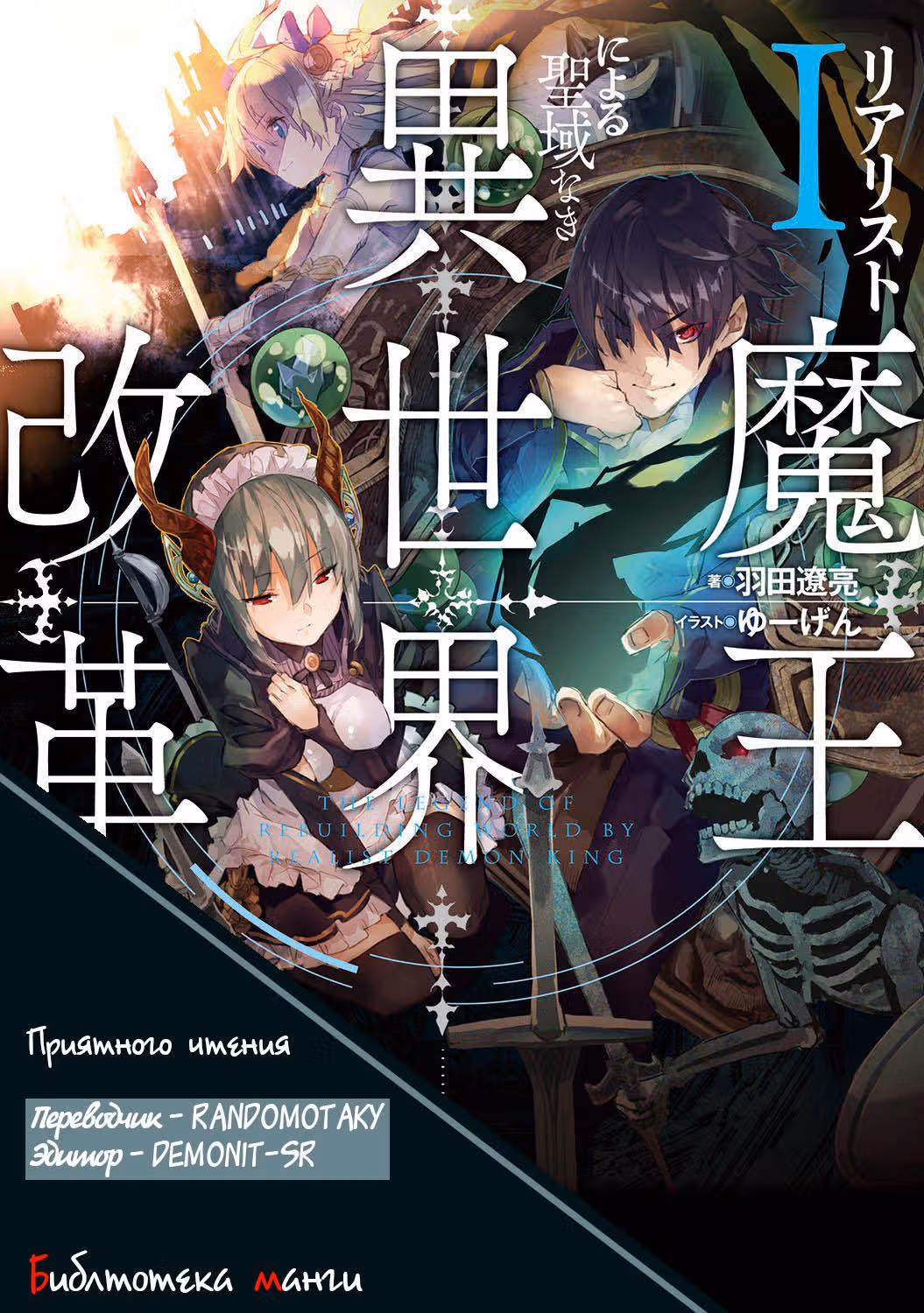 Король демонов — реалист. Легенда о перестройке мира. — Том 1 · Глава 3, страница 1