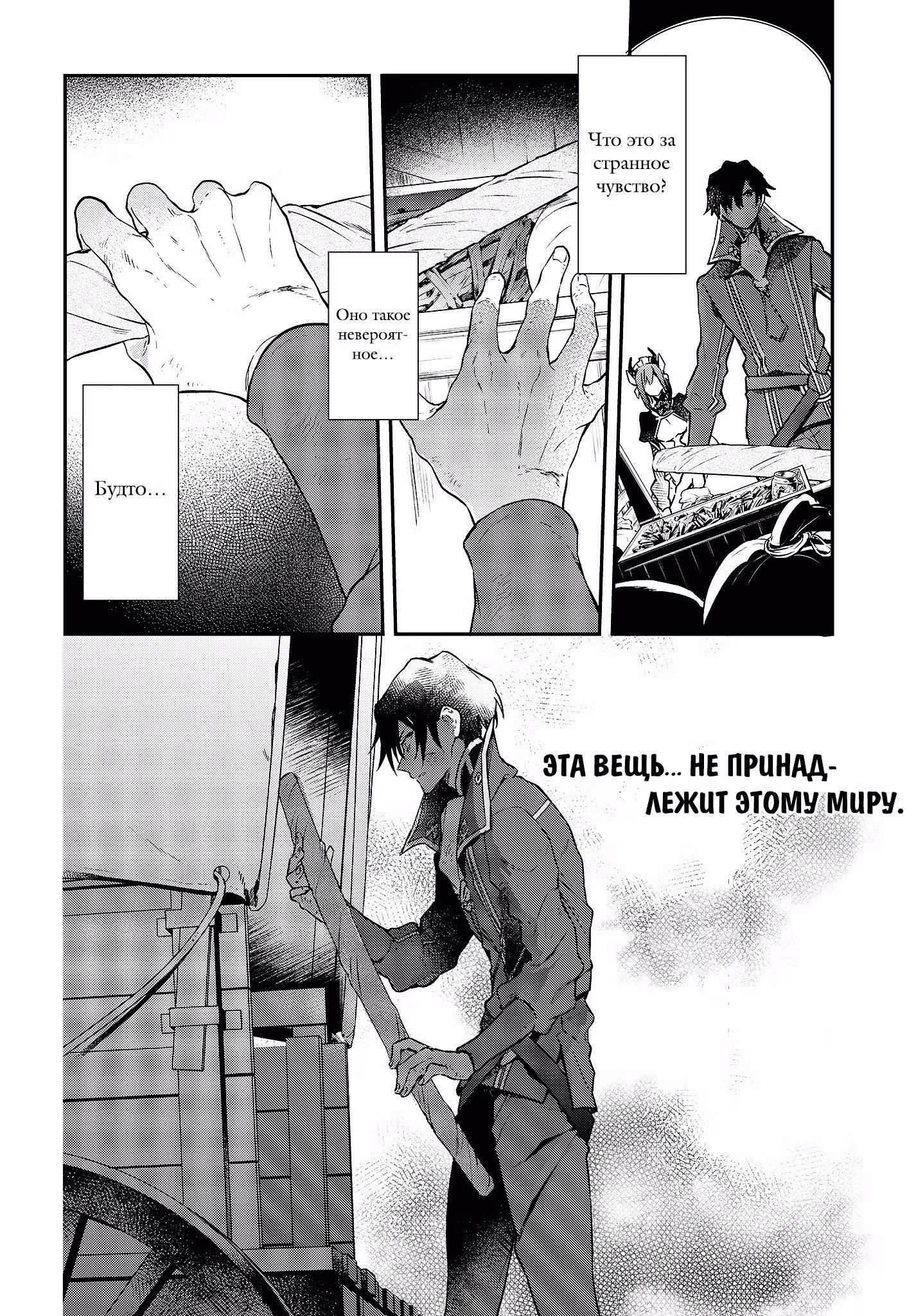Король демонов — реалист. Легенда о перестройке мира. — Том 1 · Глава 3, страница 34