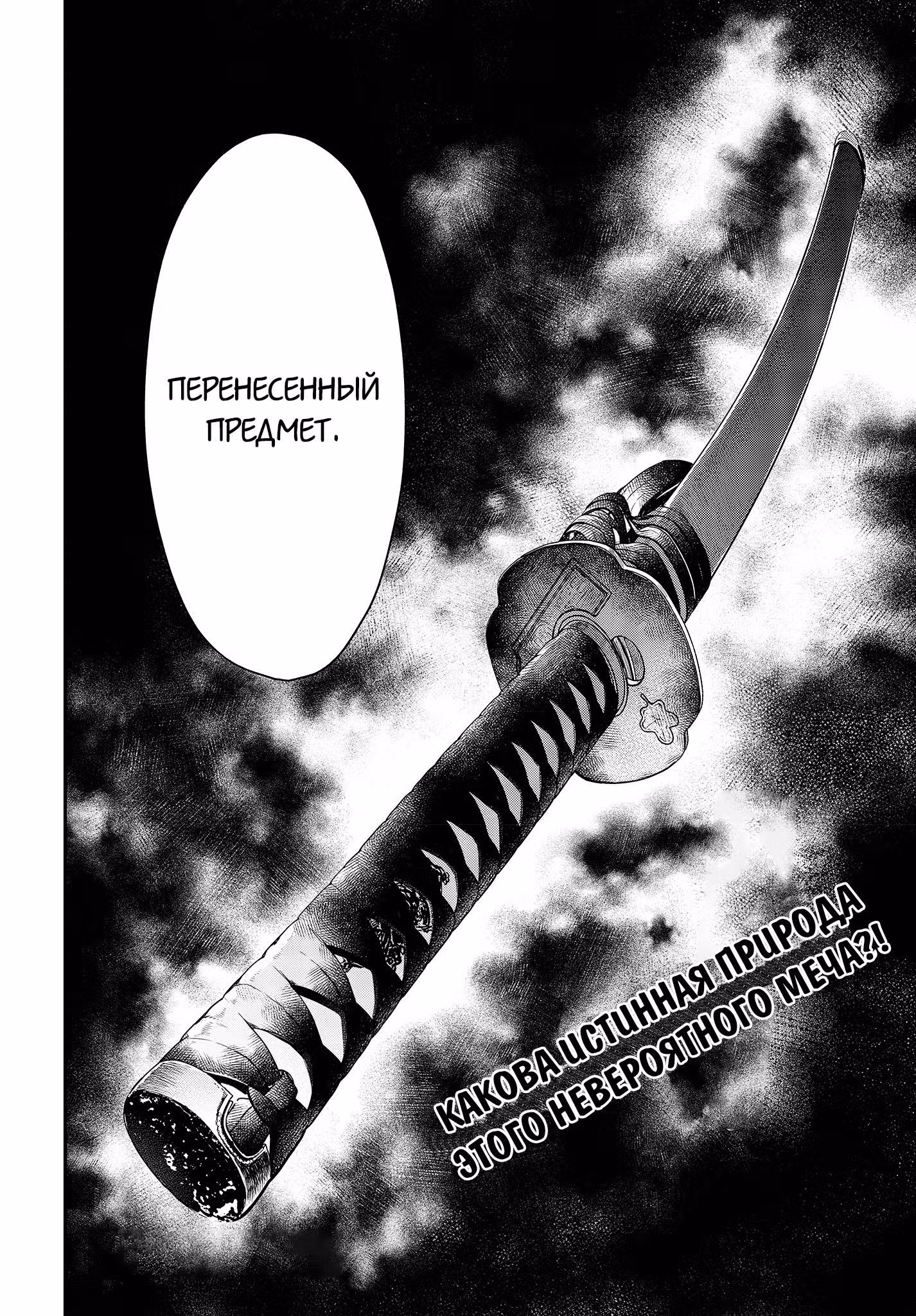 Король демонов — реалист. Легенда о перестройке мира. — Том 1 · Глава 3, страница 36
