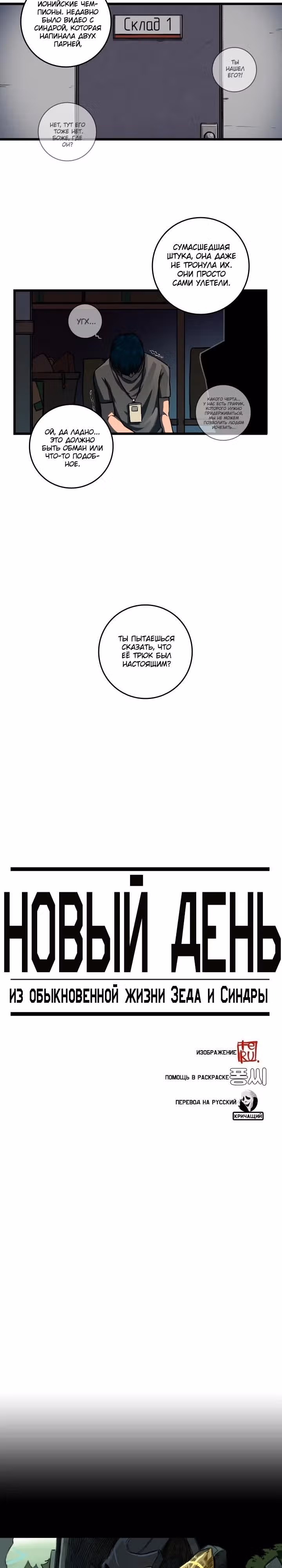 Обыкновенная жизнь Зеда и Синдры — Том 4 · Глава 5, страница 2