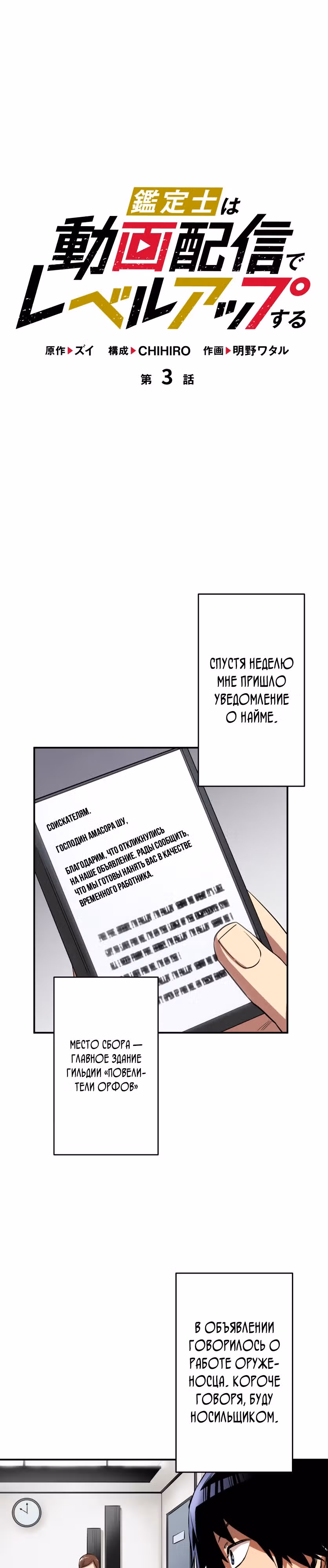 Я поднимаю уровень с помощью стримов — Том 1 · Глава 3, страница 2