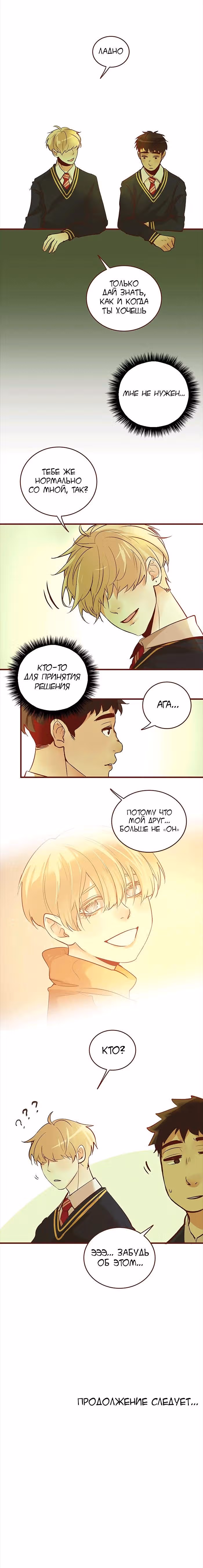 Идеальный — Том 3 · Глава 38, страница 13