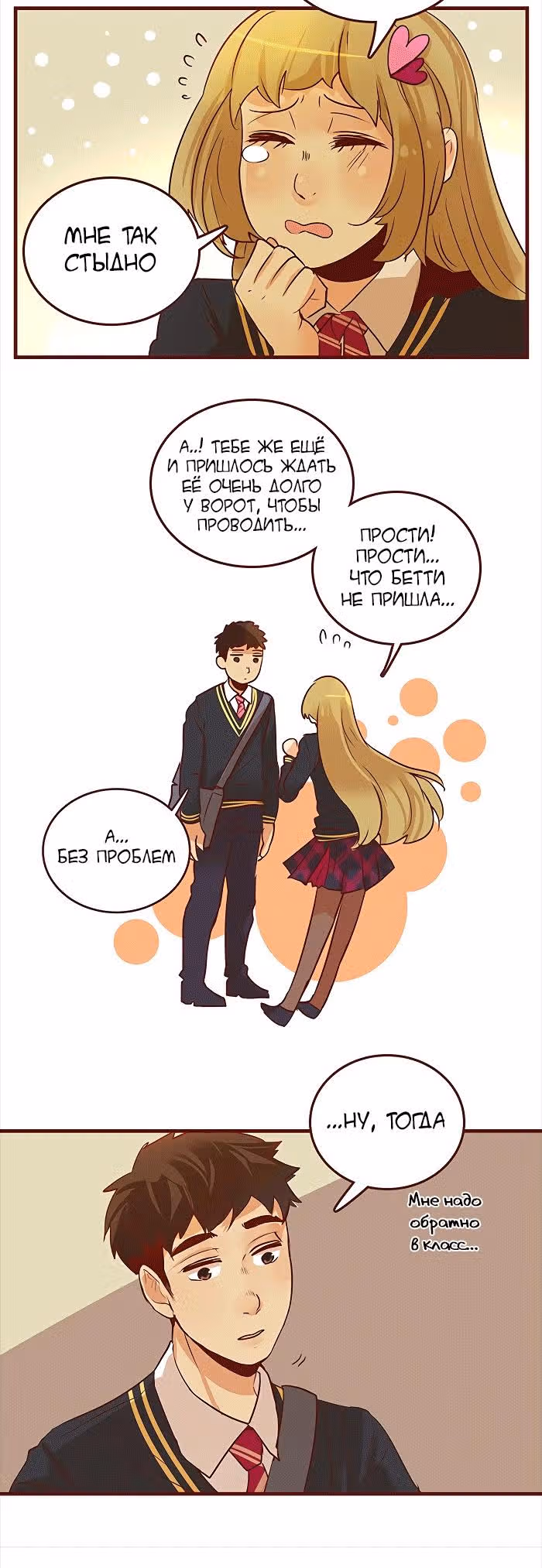 Идеальный — Том 3 · Глава 38, страница 3