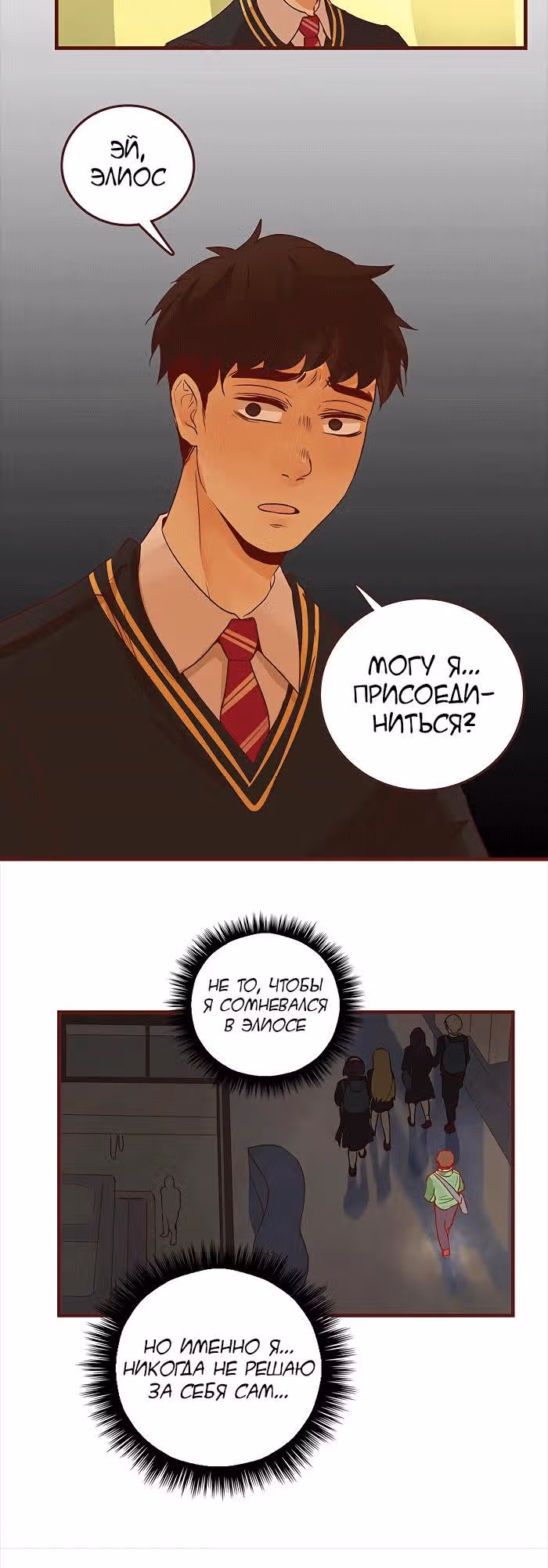 Идеальный — Том 3 · Глава 38, страница 9