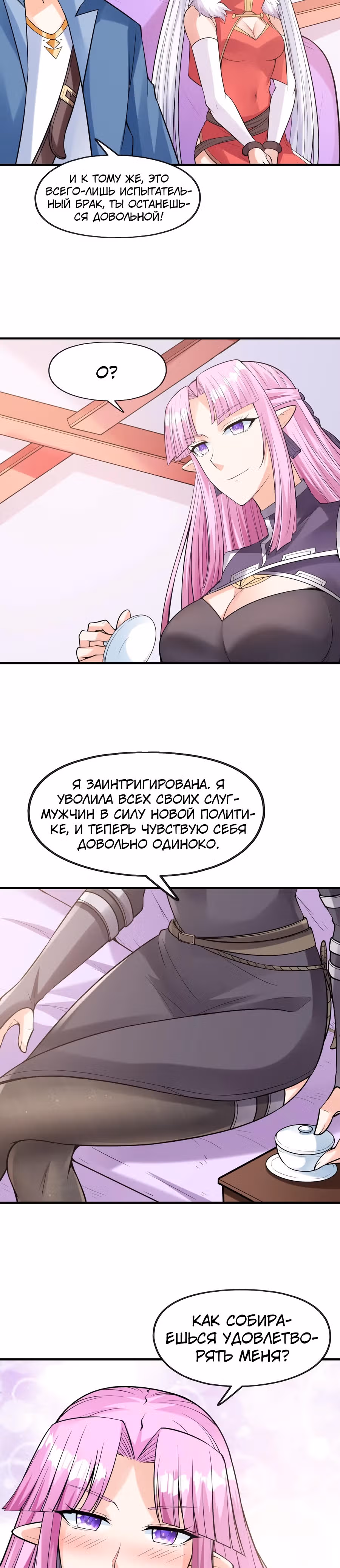 Весь мой гарем состоит из злодеек — Том 1 · Глава 56, страница 22