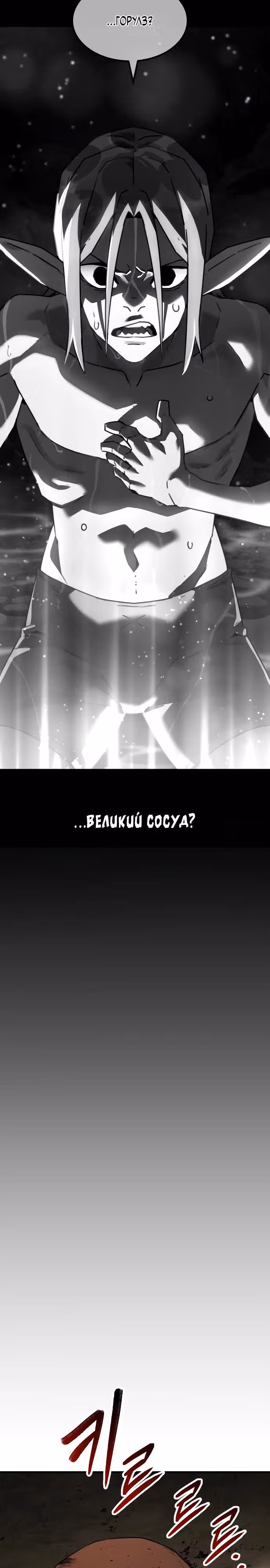 Месть гоблина — Том 1 · Глава 2, страница 15